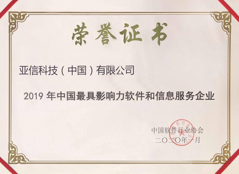 AK手机网获“2019年中国最具影响力软件和信息服务企业”奖.jpg